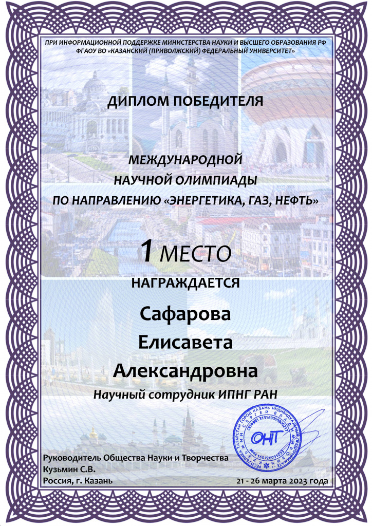 Сафарова Елисавета Александровна.jpg