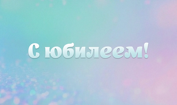 Поздравляем Лейлу Азретовну Абукову!